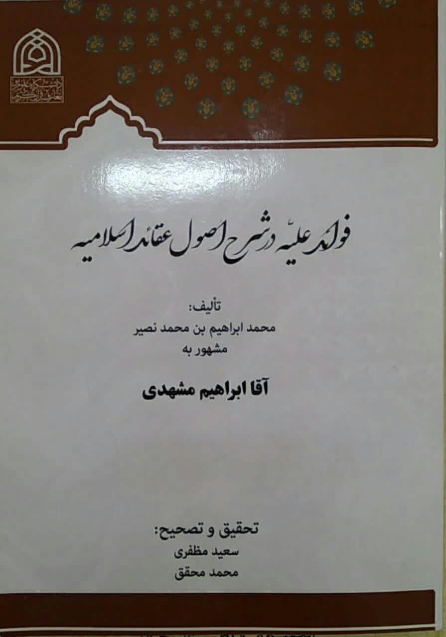 فوائد علیه در شرح اصول عقائد اسلامیه